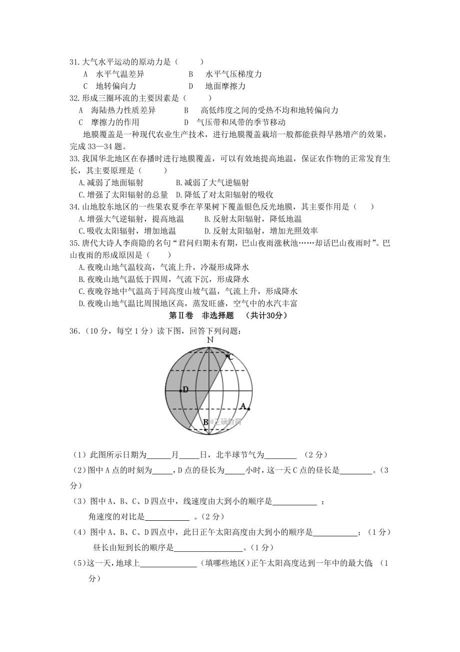 广东省韶关市2020年高一地理上学期期中试题20180816021_第5页