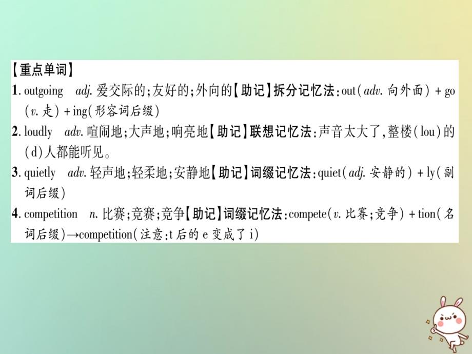 2019年秋初二英语上册 背记手册 Unit 3 Could you please clean your room Section A课件 人教新目标版教学资料_第2页