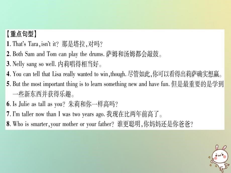 2019年秋初二英语上册 背记手册 Unit 3 Could you please clean your room Section A课件 人教新目标版教学资料_第5页