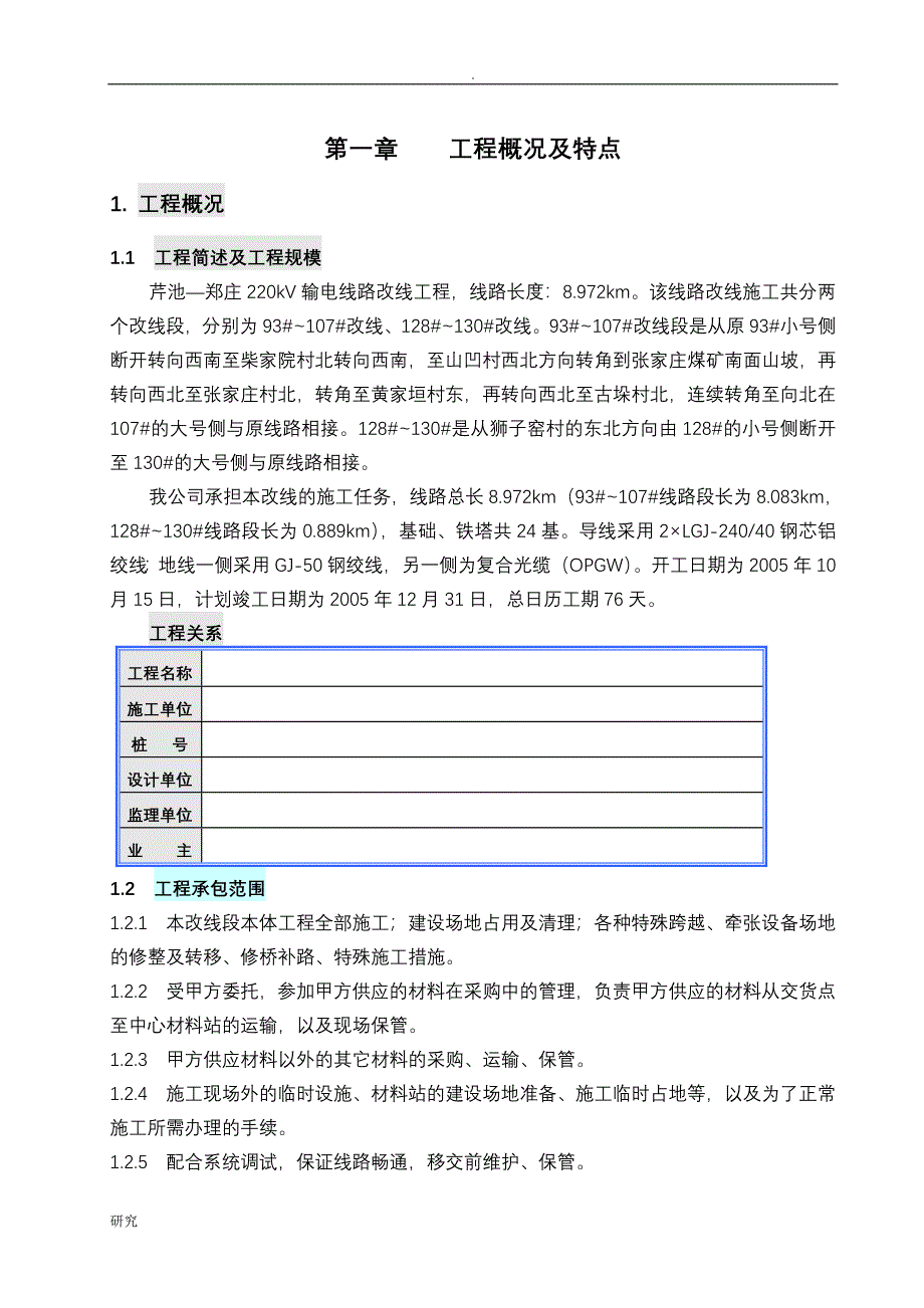 芹郑220KV输电线路工程施工组织设计_第1页