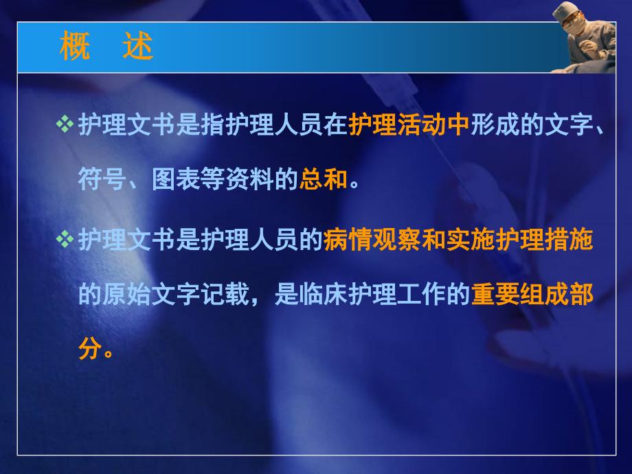 护理文书书写存在的问题原因分析及整改措施详解_第3页