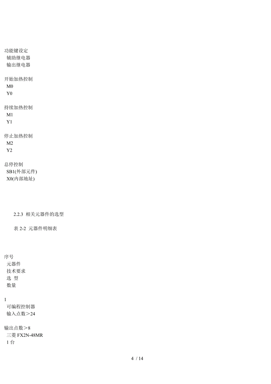 水箱加热系统PLC温度控制课程设计_第4页