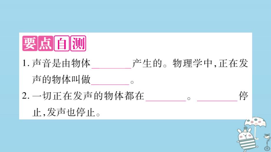 2019年初二语文上册 2.1我们怎样听见声音习题课件 粤教沪版教学资料_第2页