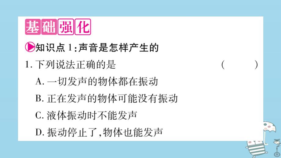 2019年初二语文上册 2.1我们怎样听见声音习题课件 粤教沪版教学资料_第4页