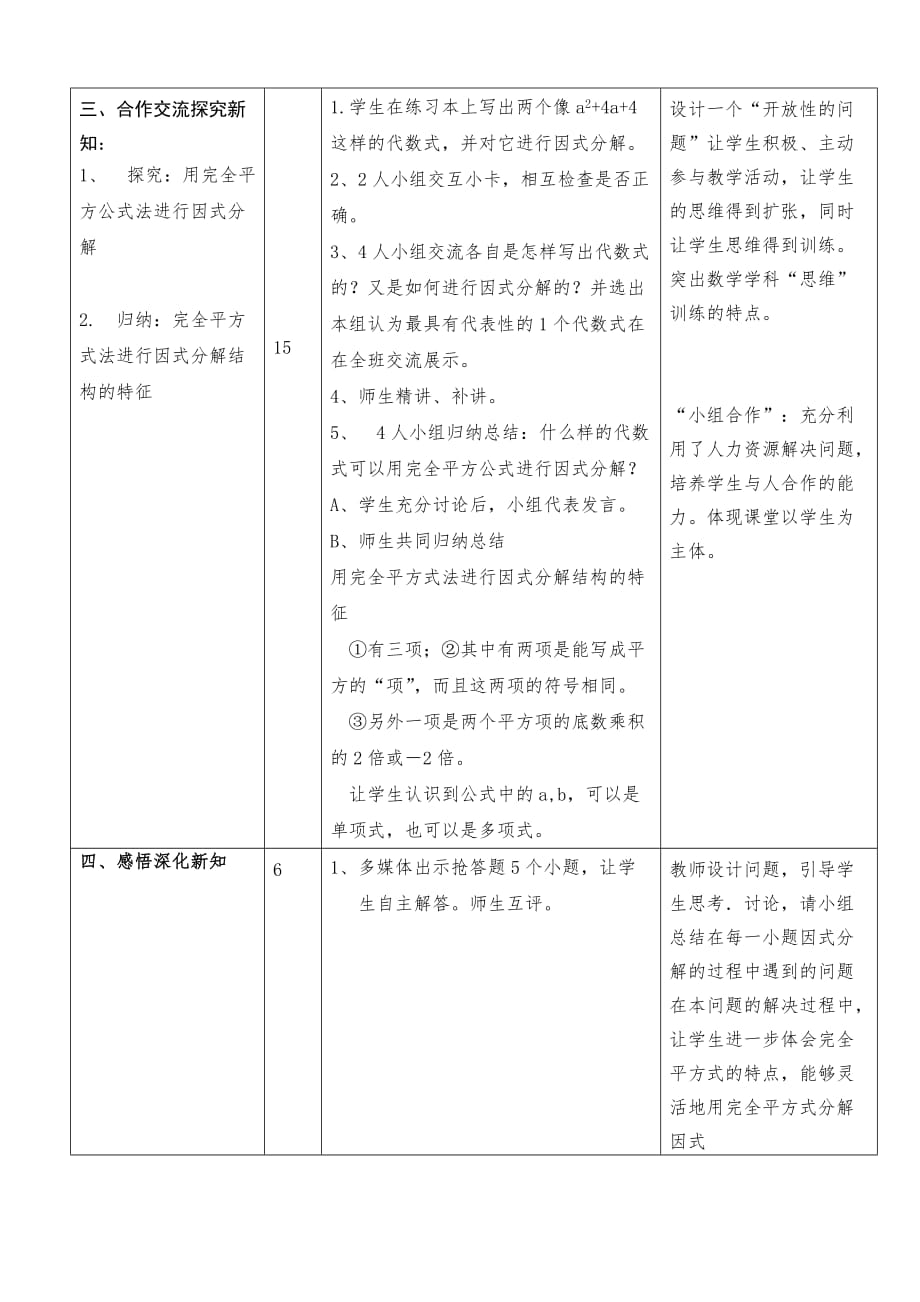 公式法运用完全平方公式因式分解教学设计_第2页