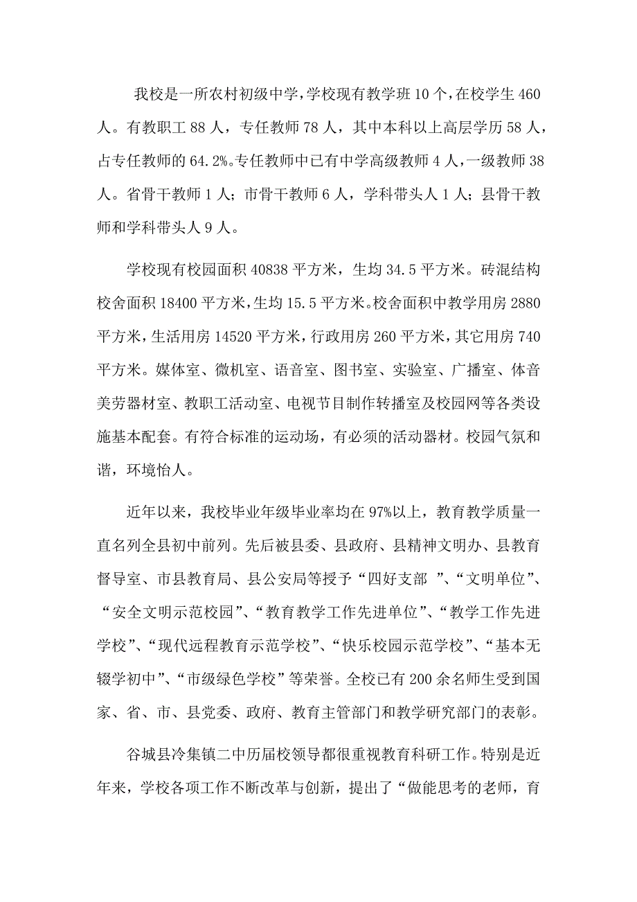 《农村初中有效课堂教学模式的研究》结题报告_第3页