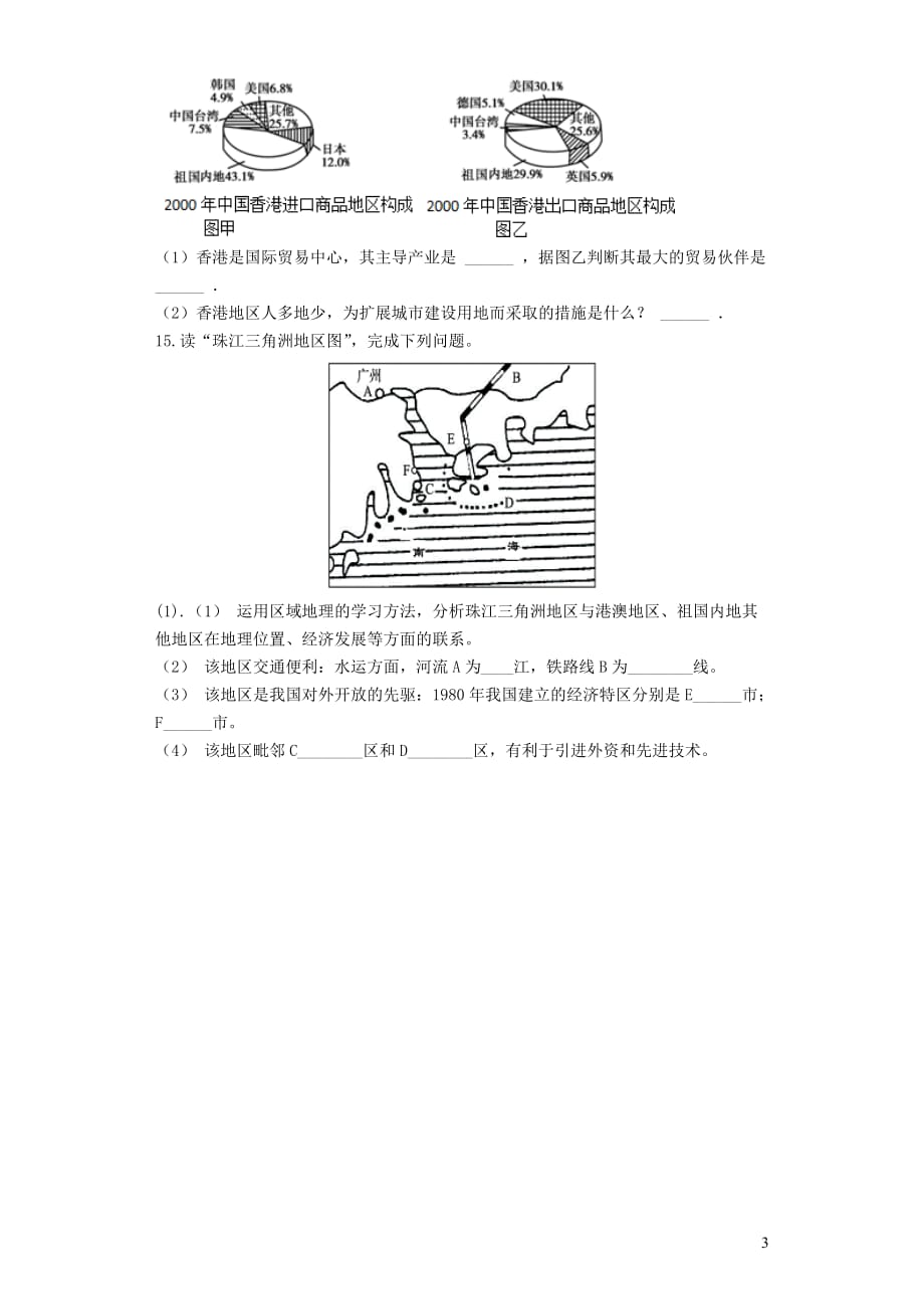 七年级地理下册7.7《珠江三角洲地区》练习题（无答案）中图版_第3页