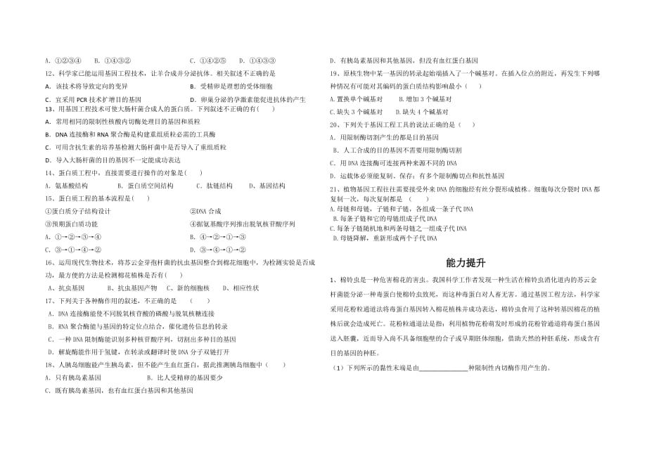 1.4《蛋白质工程的崛起》习题_第2页