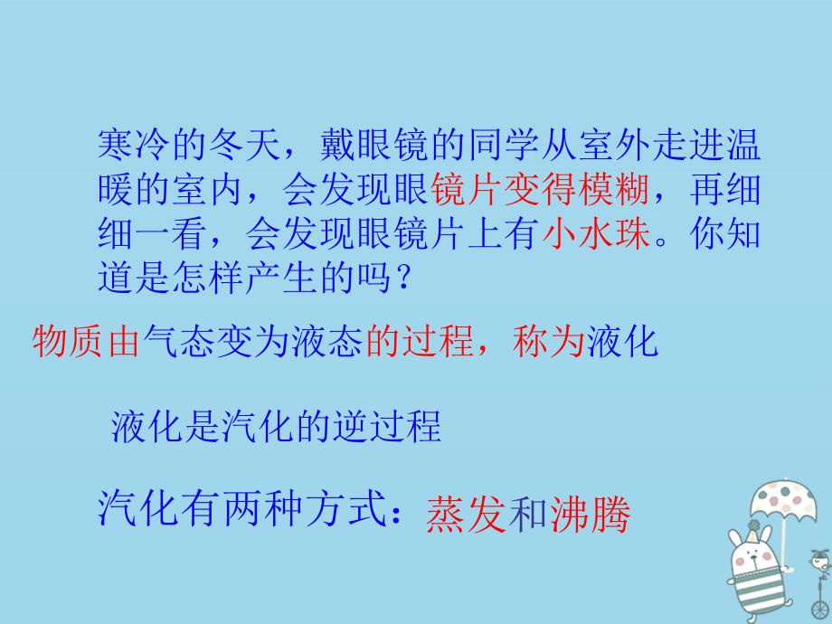 2019年初二物理上册 第三章 第3节 汽化和液化教学课件 新人教版教学资料_第2页