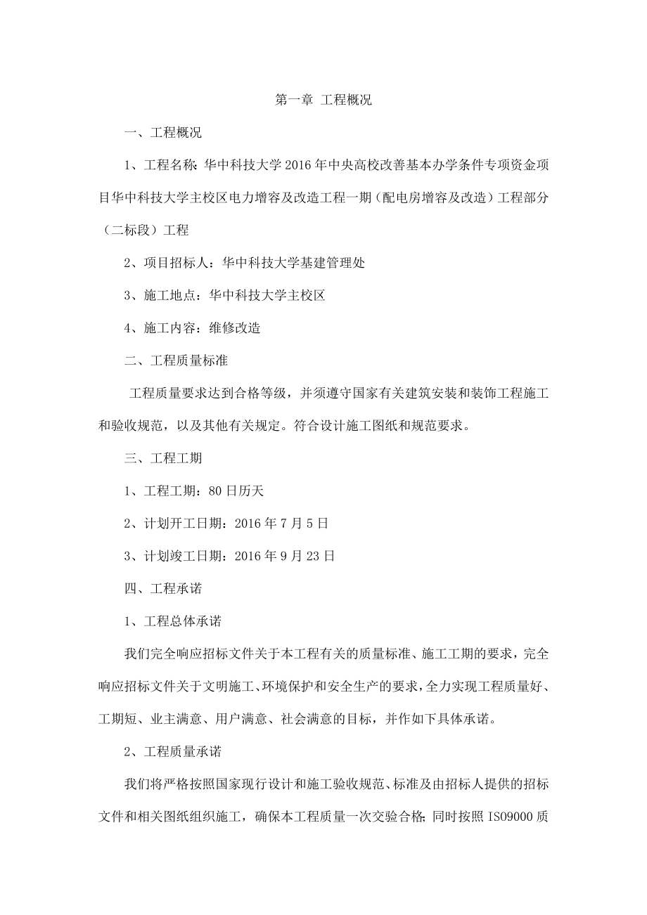 华中科技大学主校区_第2页