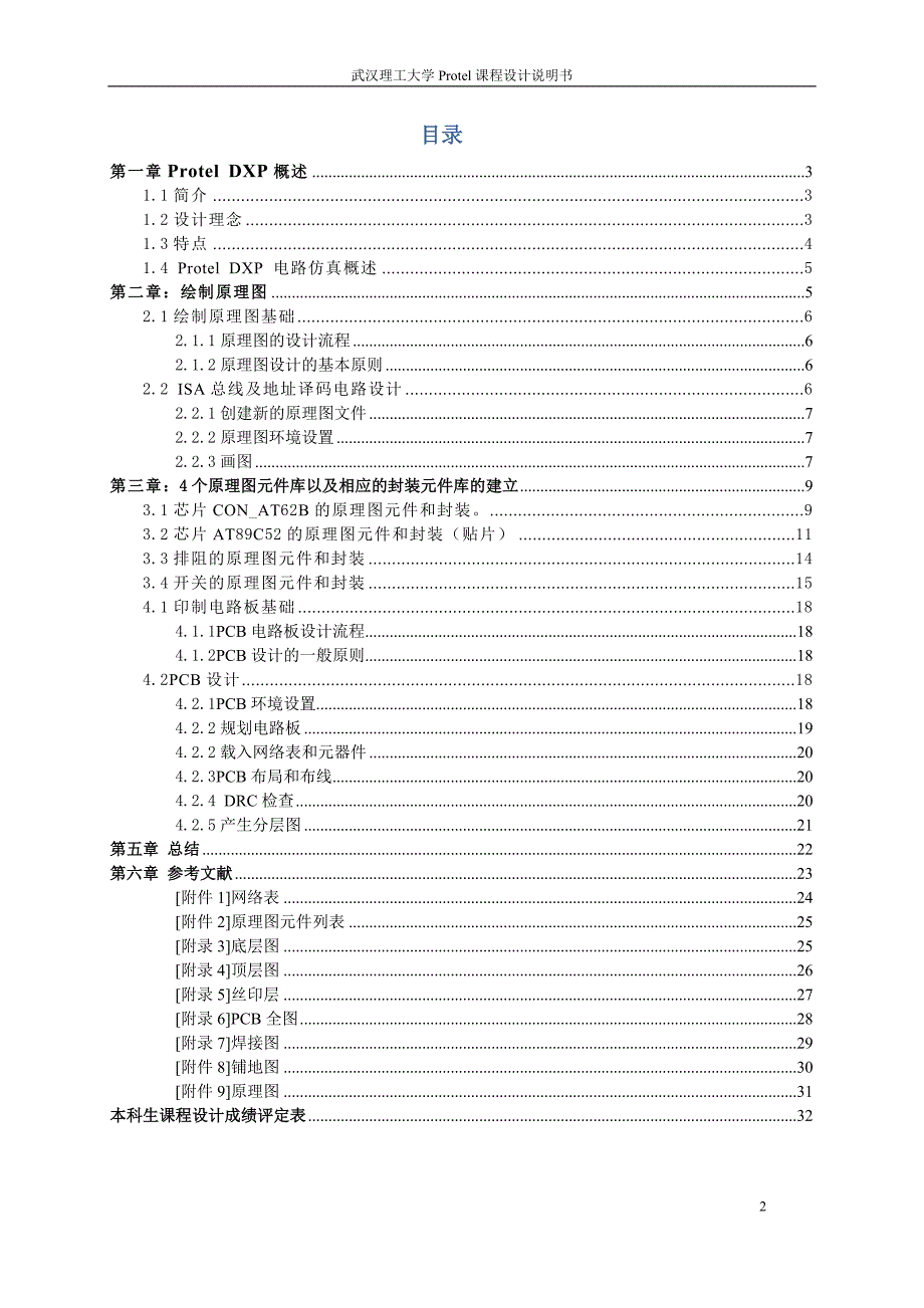 Protel课程设计_第2页