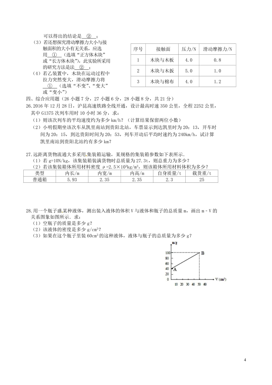 贵州省遵义市2020年八年级物理上学期第四次月考试题无答案新人教版20180810555_第4页