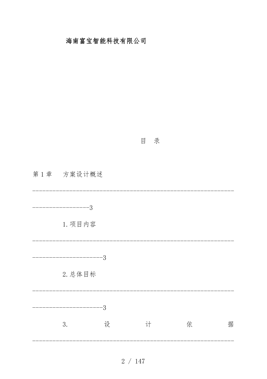 公寓安防智能化系统设计策划方案_第2页