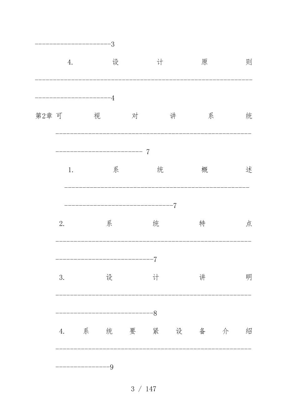 公寓安防智能化系统设计策划方案_第3页