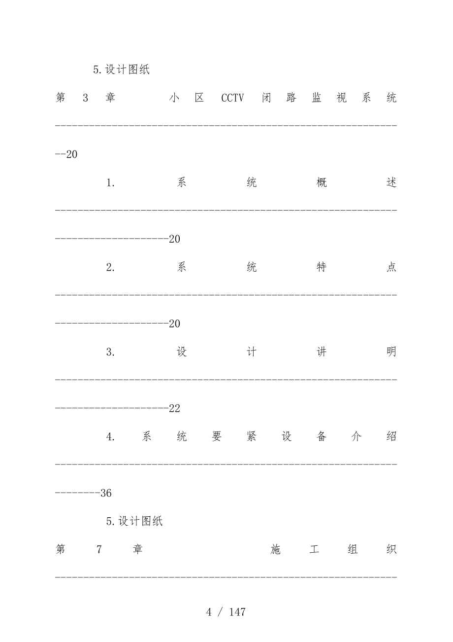 公寓安防智能化系统设计策划方案_第4页