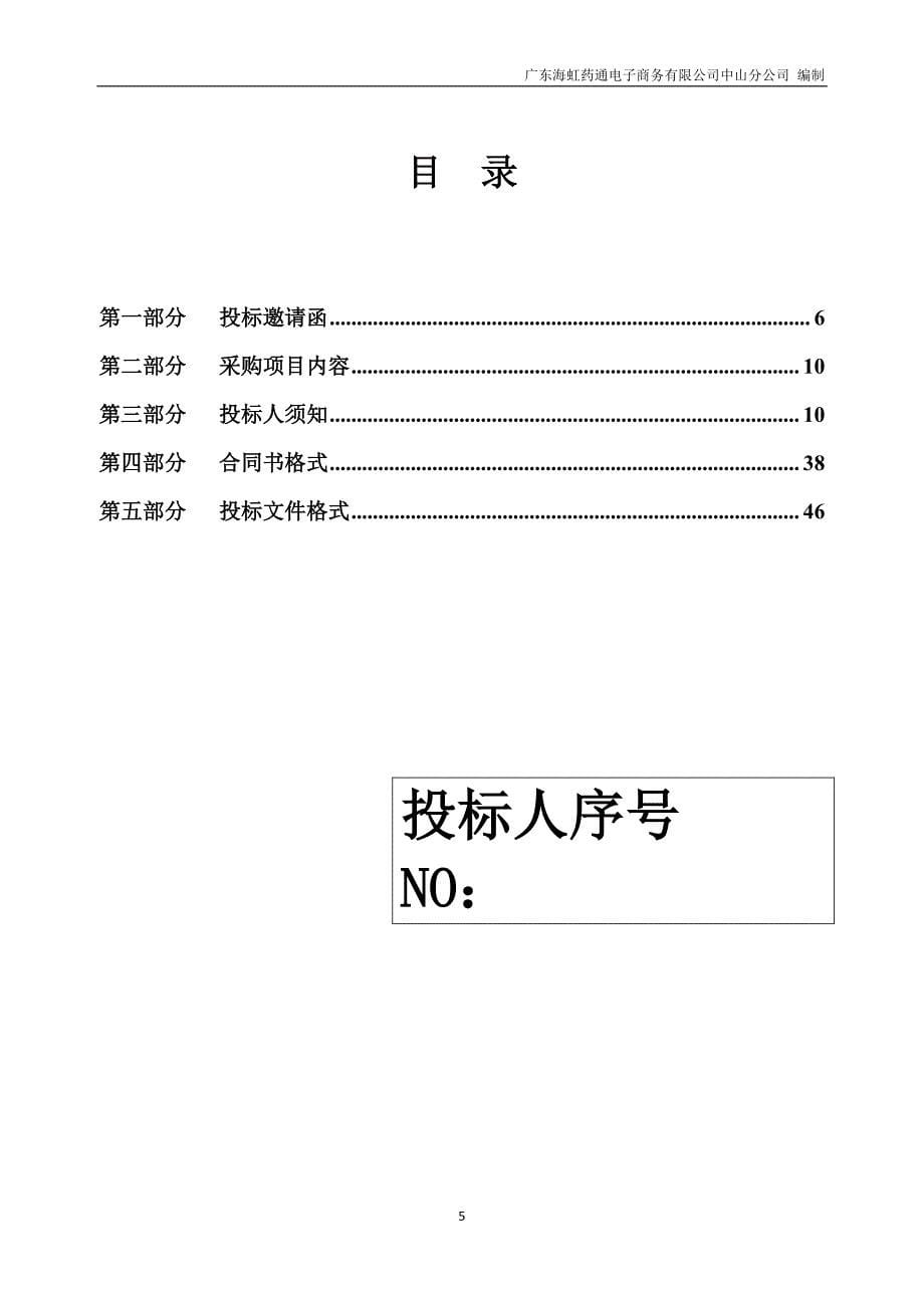 中山市人民医院口腔X射线数字化体层摄影设备招标文件_第5页