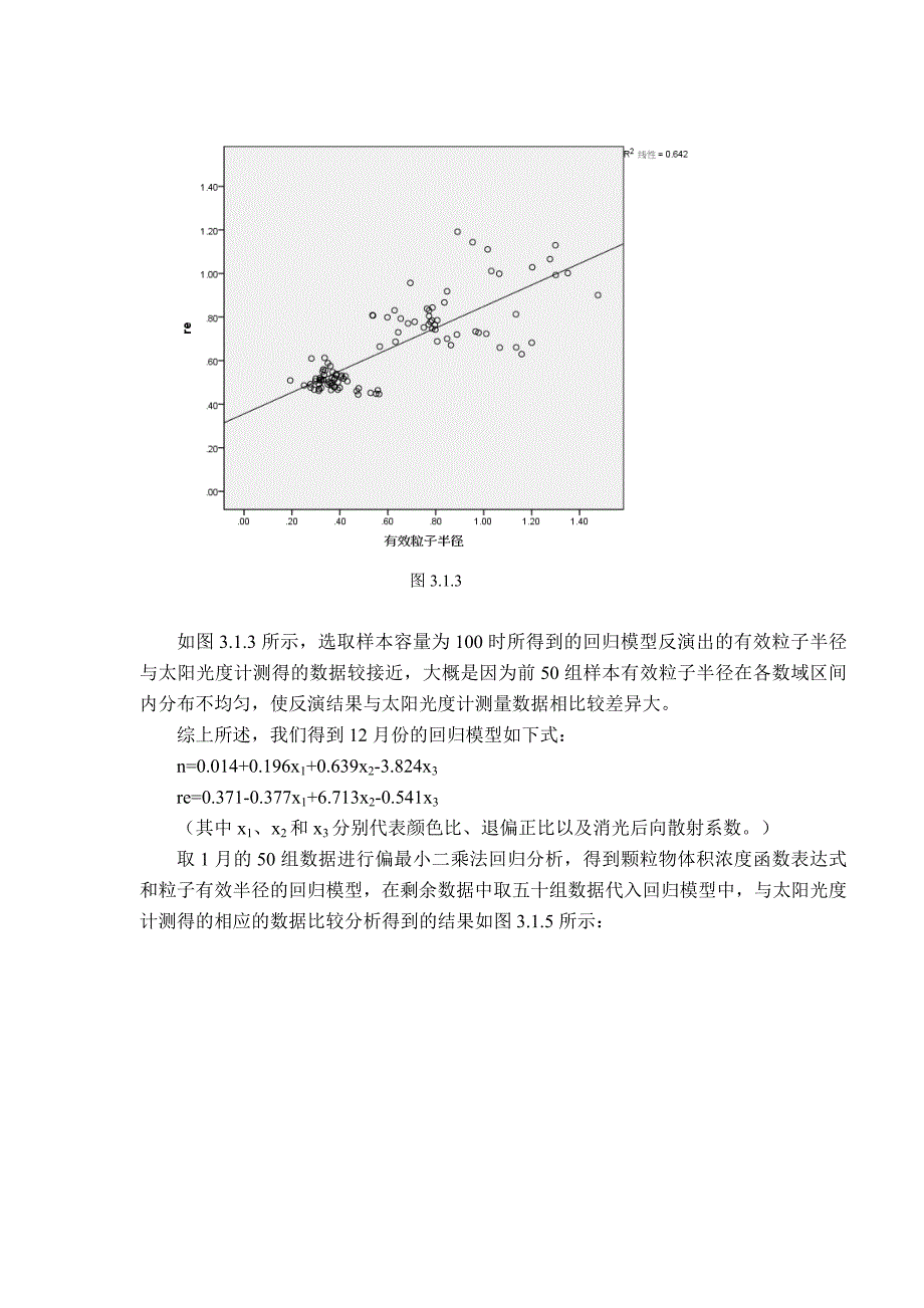 关于提高回归模型准确性的研究_第4页