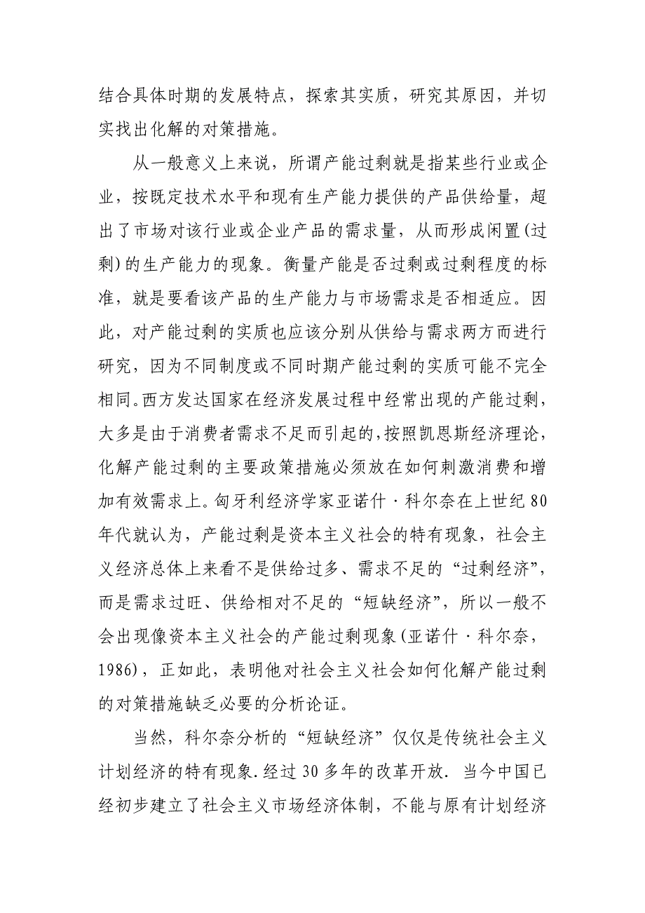 产能过剩形成原因与化解供给侧因素分析_第3页