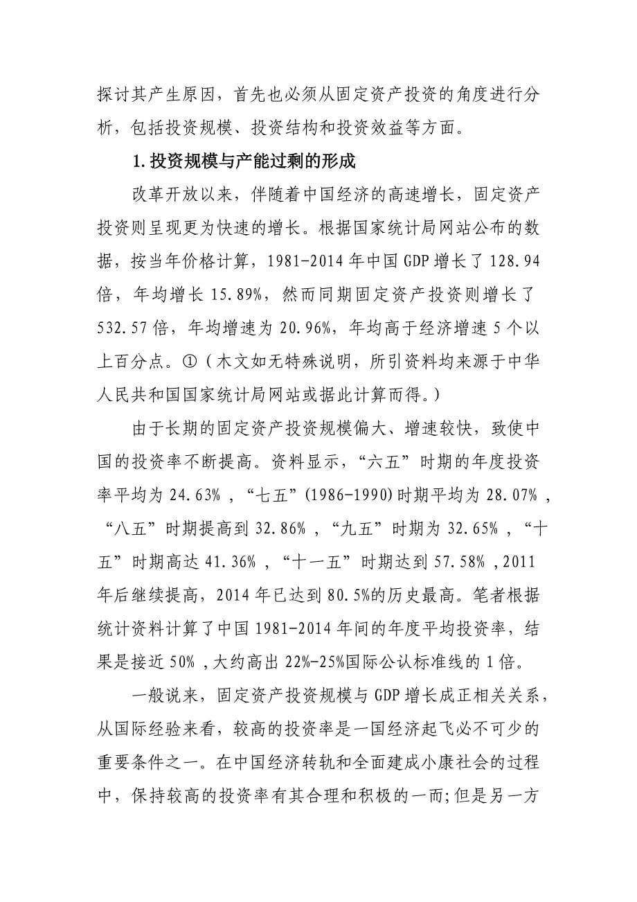 产能过剩形成原因与化解供给侧因素分析_第5页