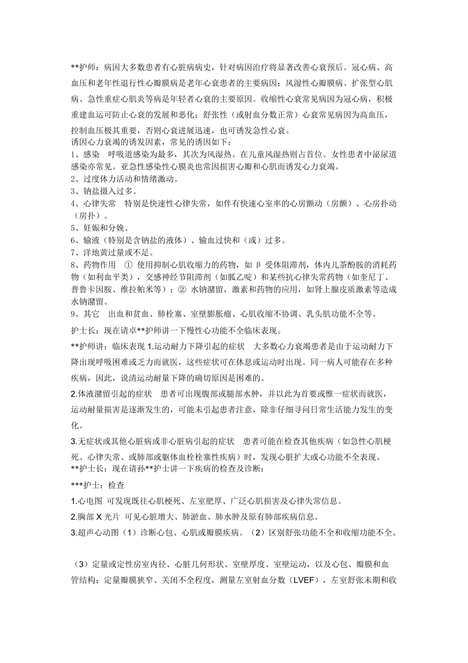 慢性心功能不全护理查房_第2页