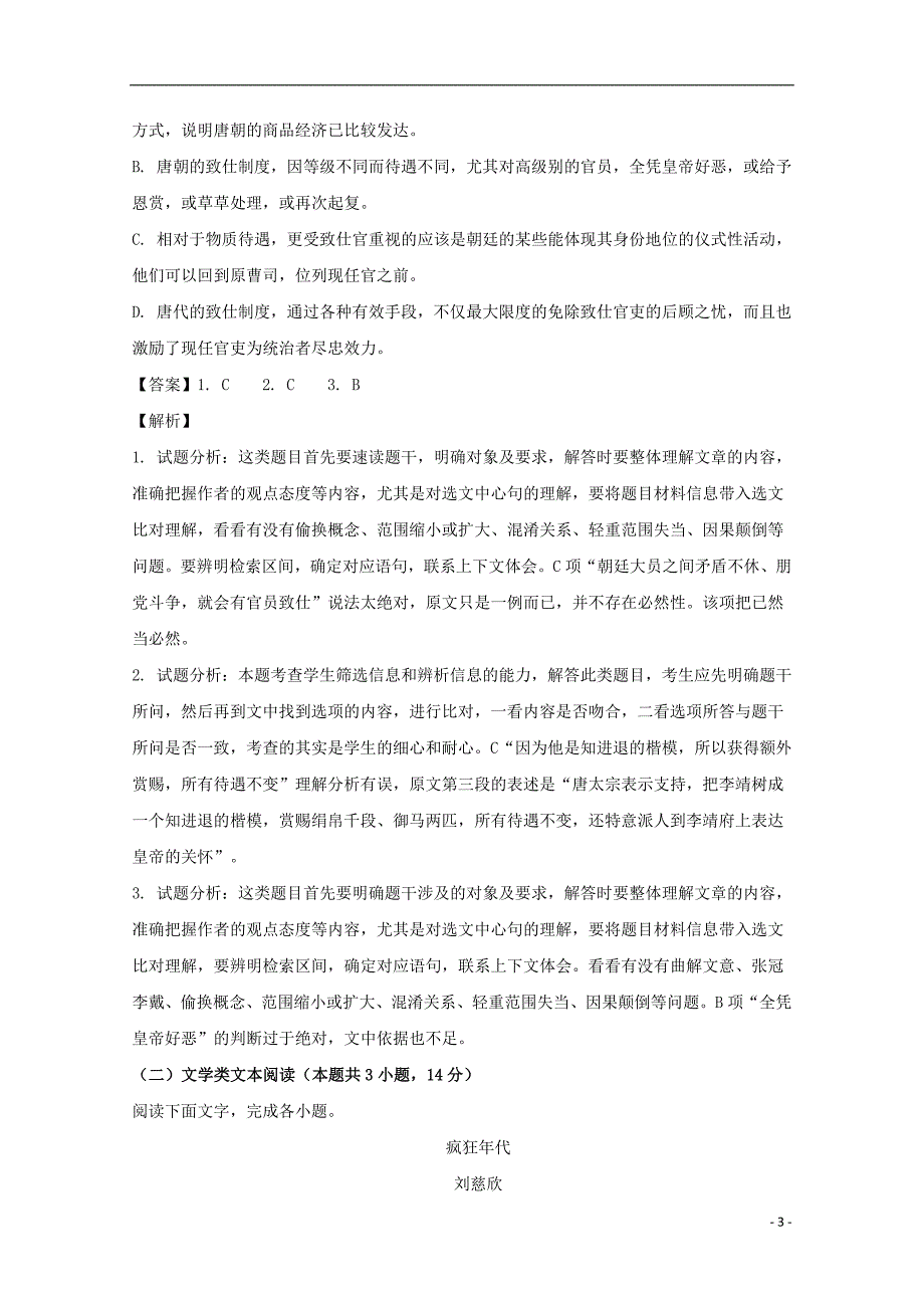 贵州省2020年高三语文第五次模拟考试试题（含解析）_第3页