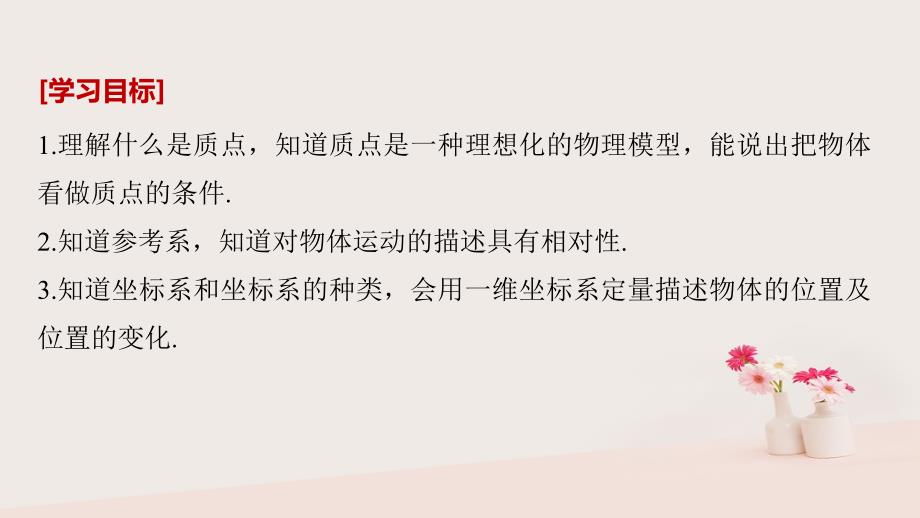 2019高中物理 第一章 运动的描述 1.1 质点 参考系和坐标系课件1 新人教版必修1教学资料_第2页