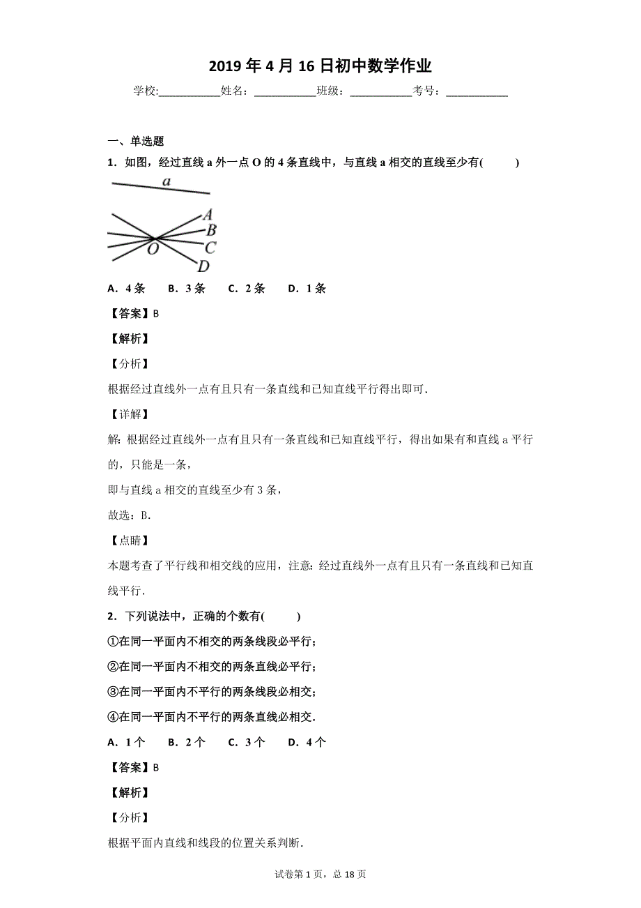 平行线 习题 (含答案)_第1页