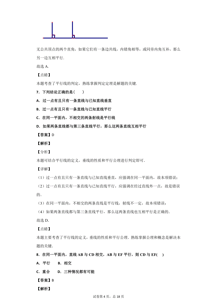 平行线 习题 (含答案)_第4页