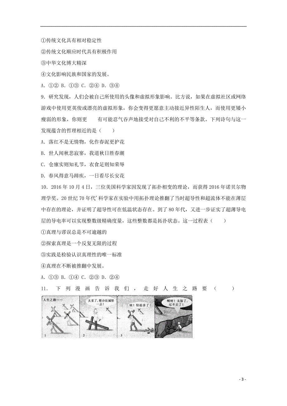 福建省宁德市2020年高三政治下学期3月第一次质检试题（含解析）_第3页