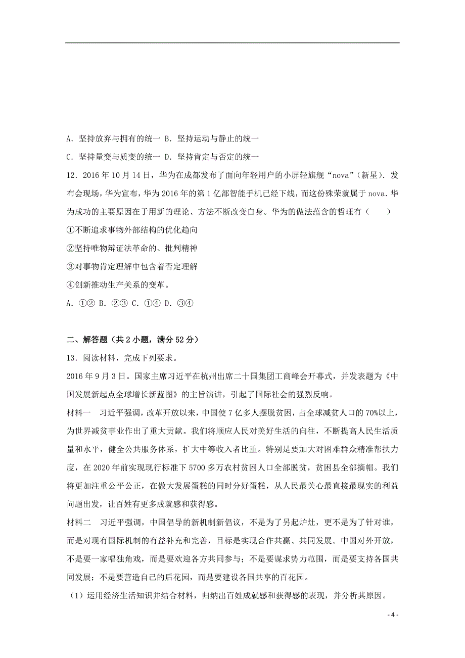 福建省宁德市2020年高三政治下学期3月第一次质检试题（含解析）_第4页