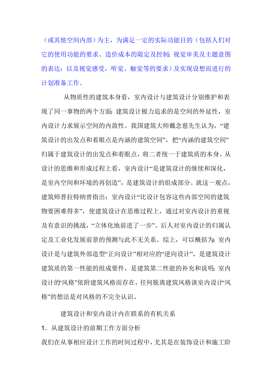 室内设计是根据建筑物使用性质要点_第4页