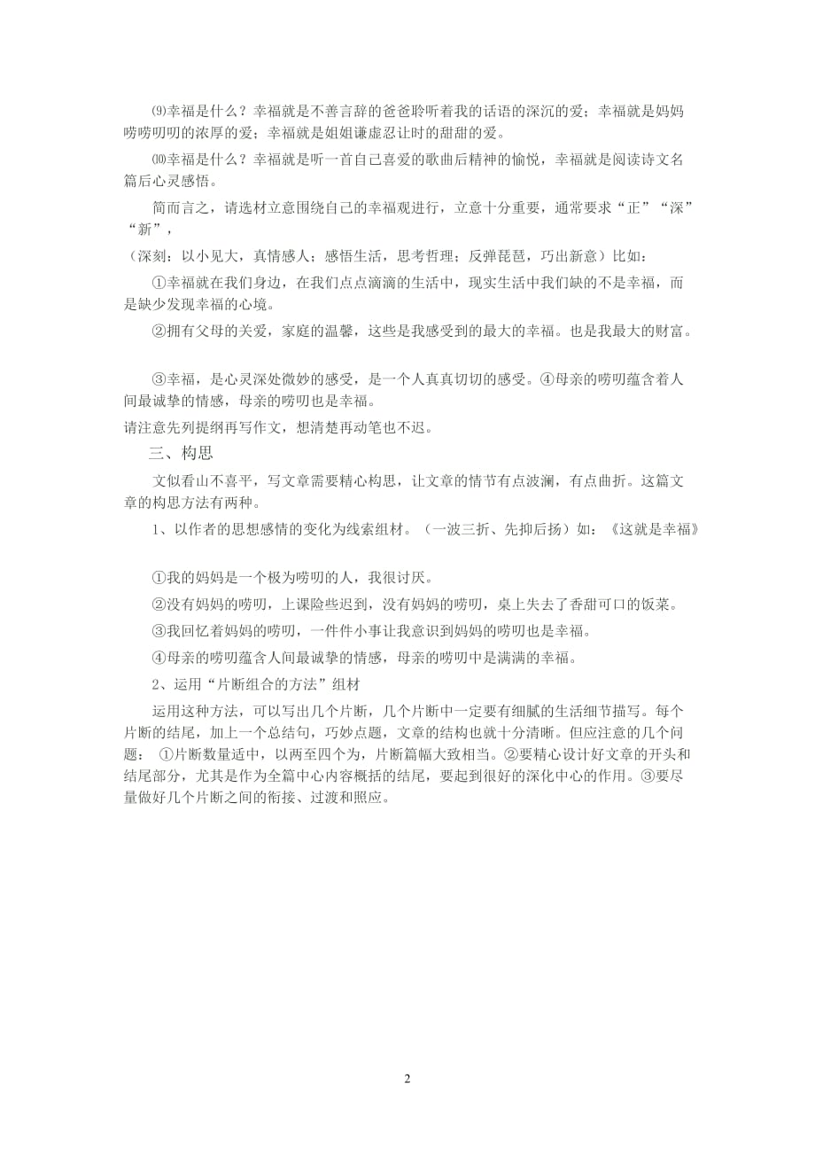 《这就是幸福》写作指导_第2页