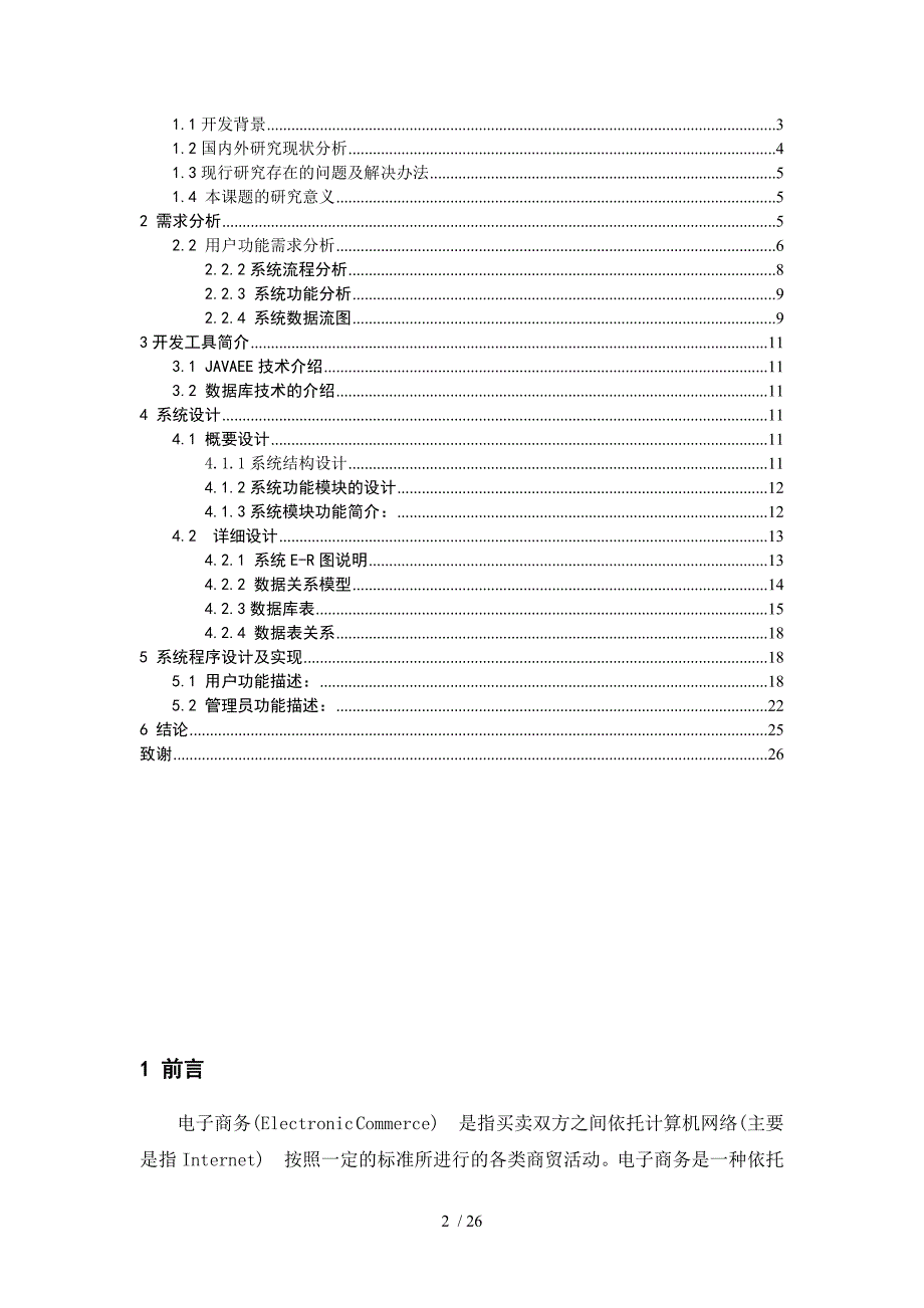 SSH网上化妆品购物系统设计与实现_第2页