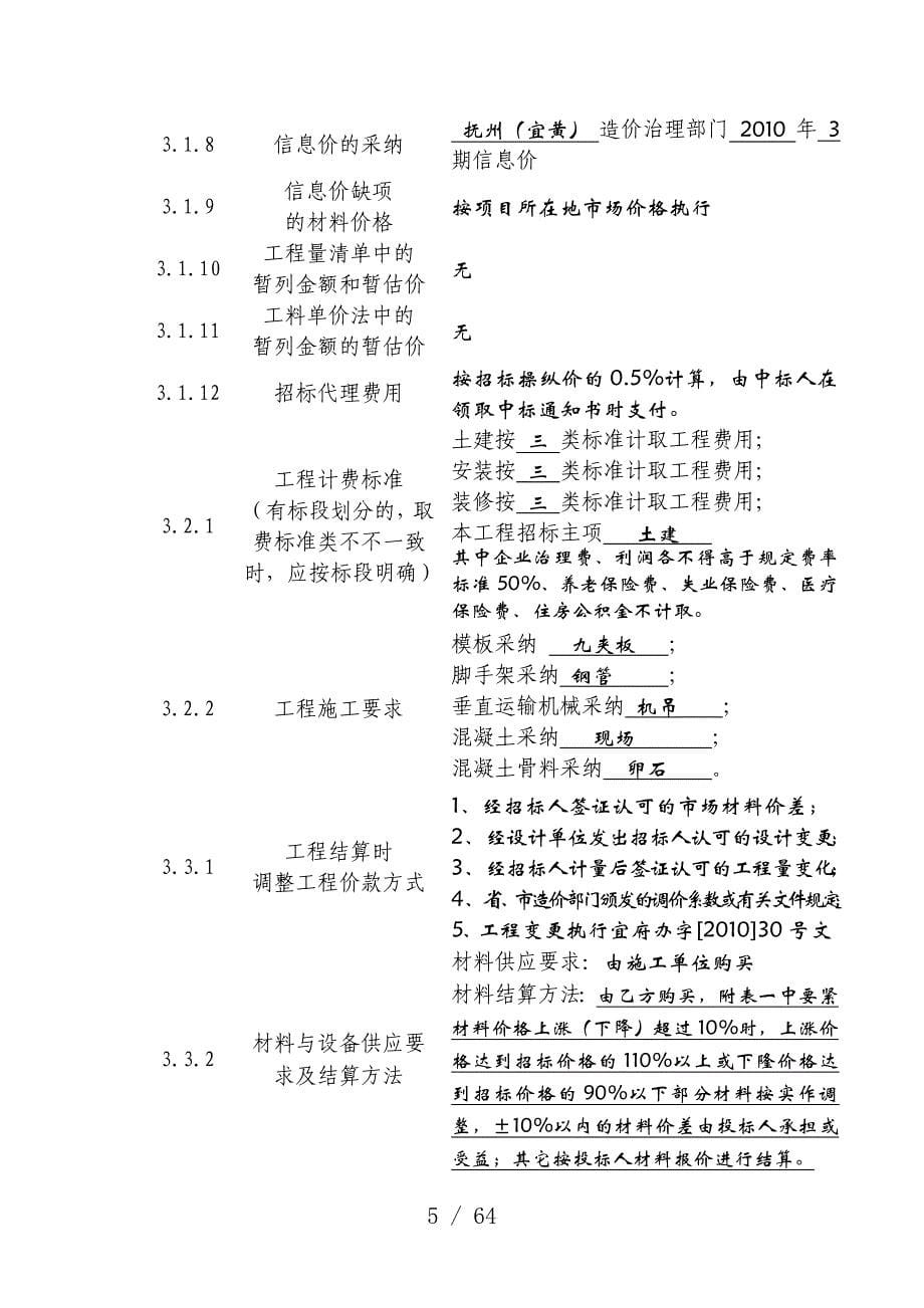 县车站拆迁安置房工程项目招标文件_第5页