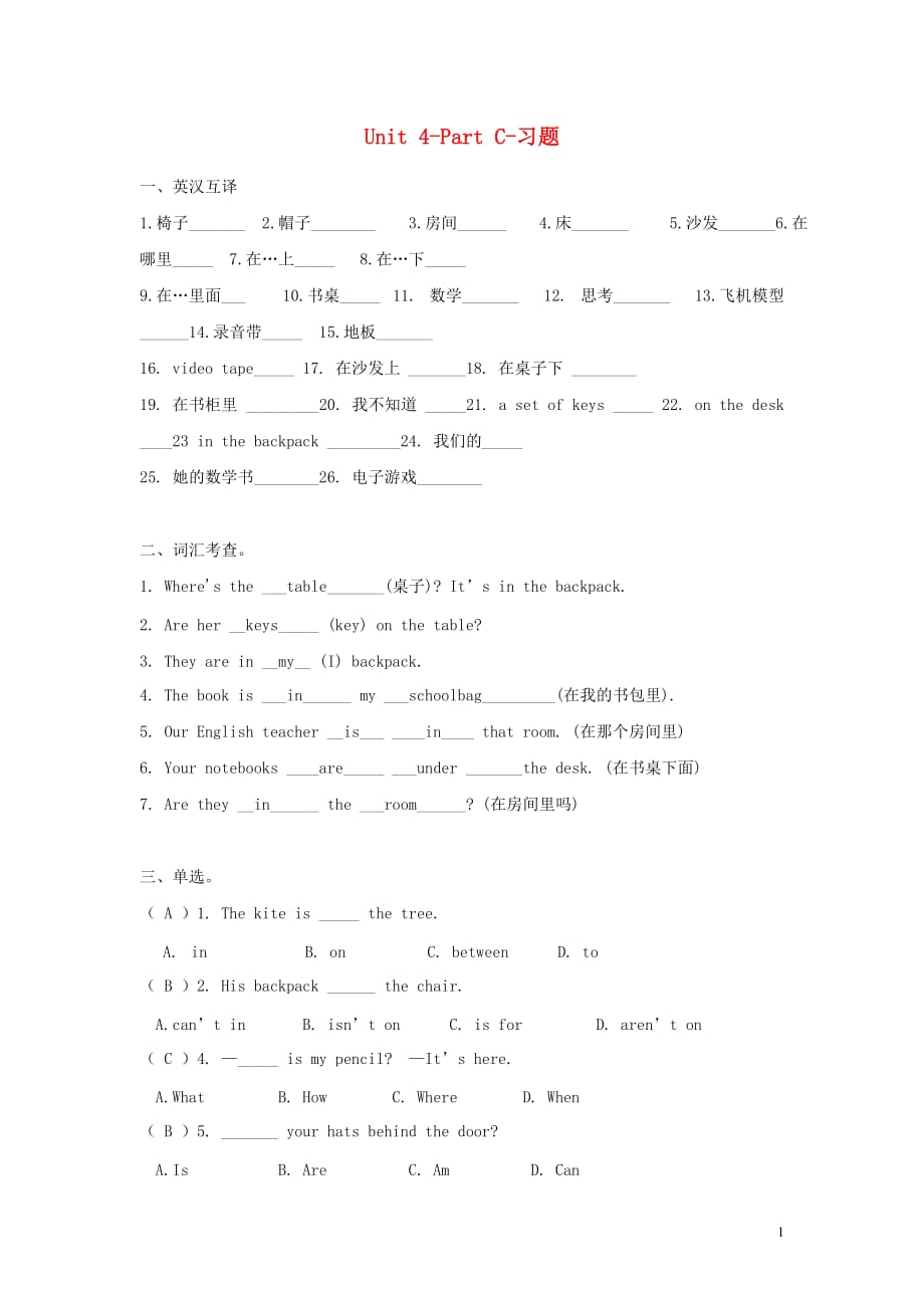 【常耕不辍】三年级英语下册Unit4WhereismycarPartC同步练习1（答案不全）人教PEP版_第1页