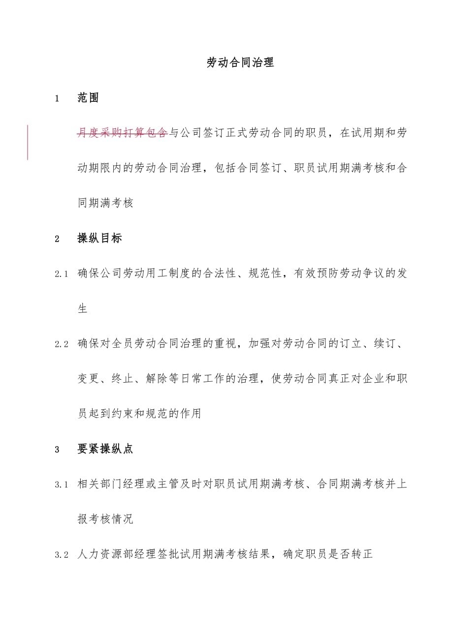 劳动合同模板管理_第1页