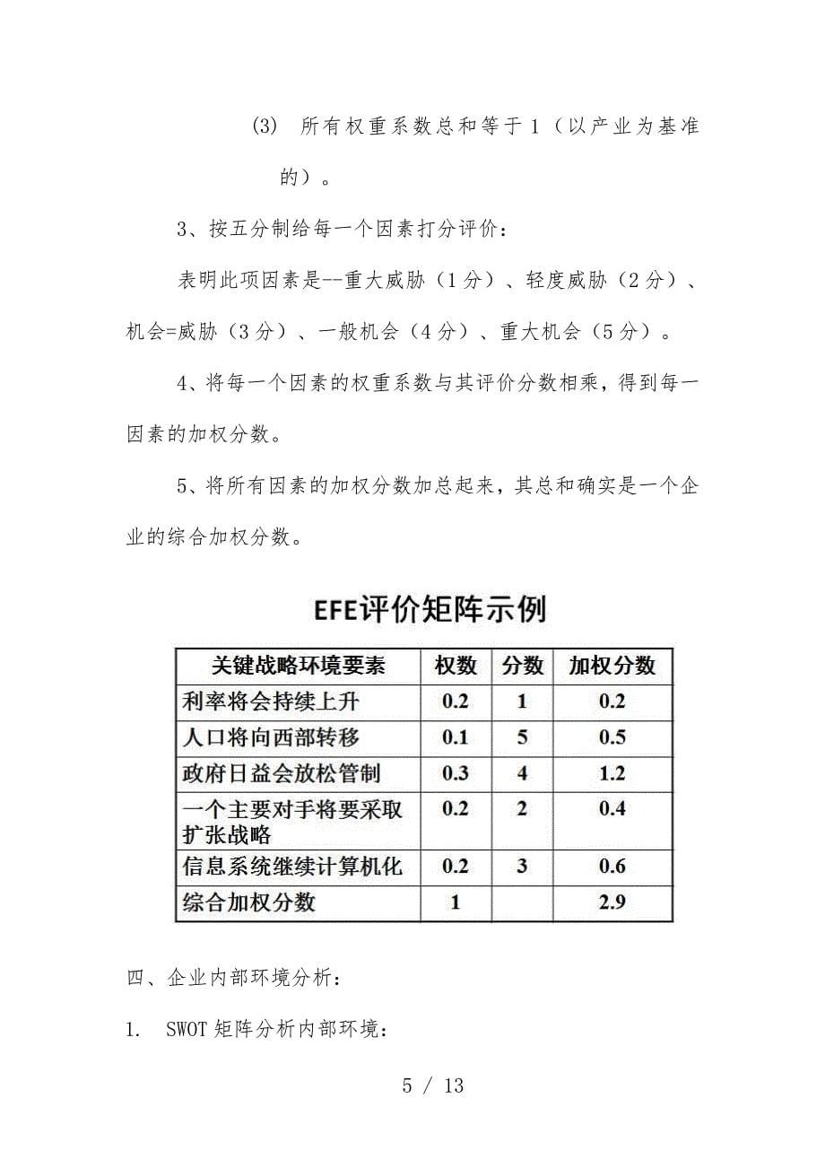 企业战略管理考试文件_第5页