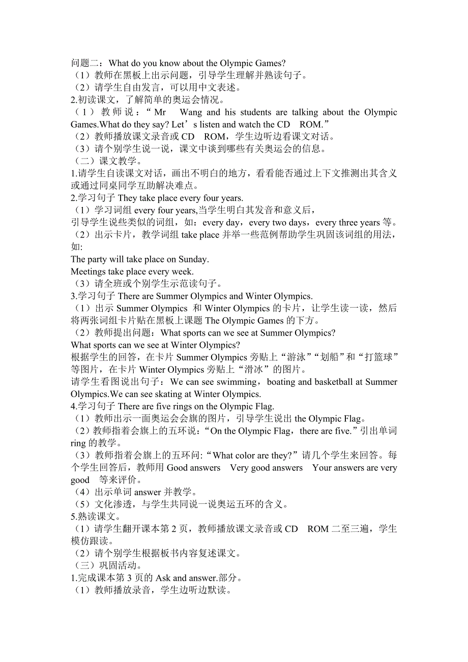 闽教版小学英语教学设计 六年级上册_第2页