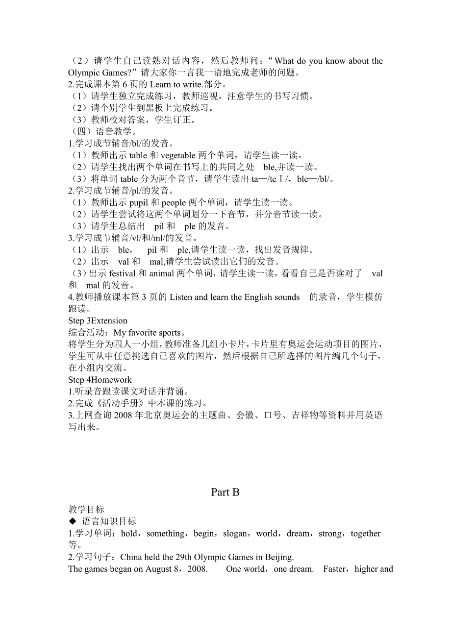 闽教版小学英语教学设计 六年级上册_第3页