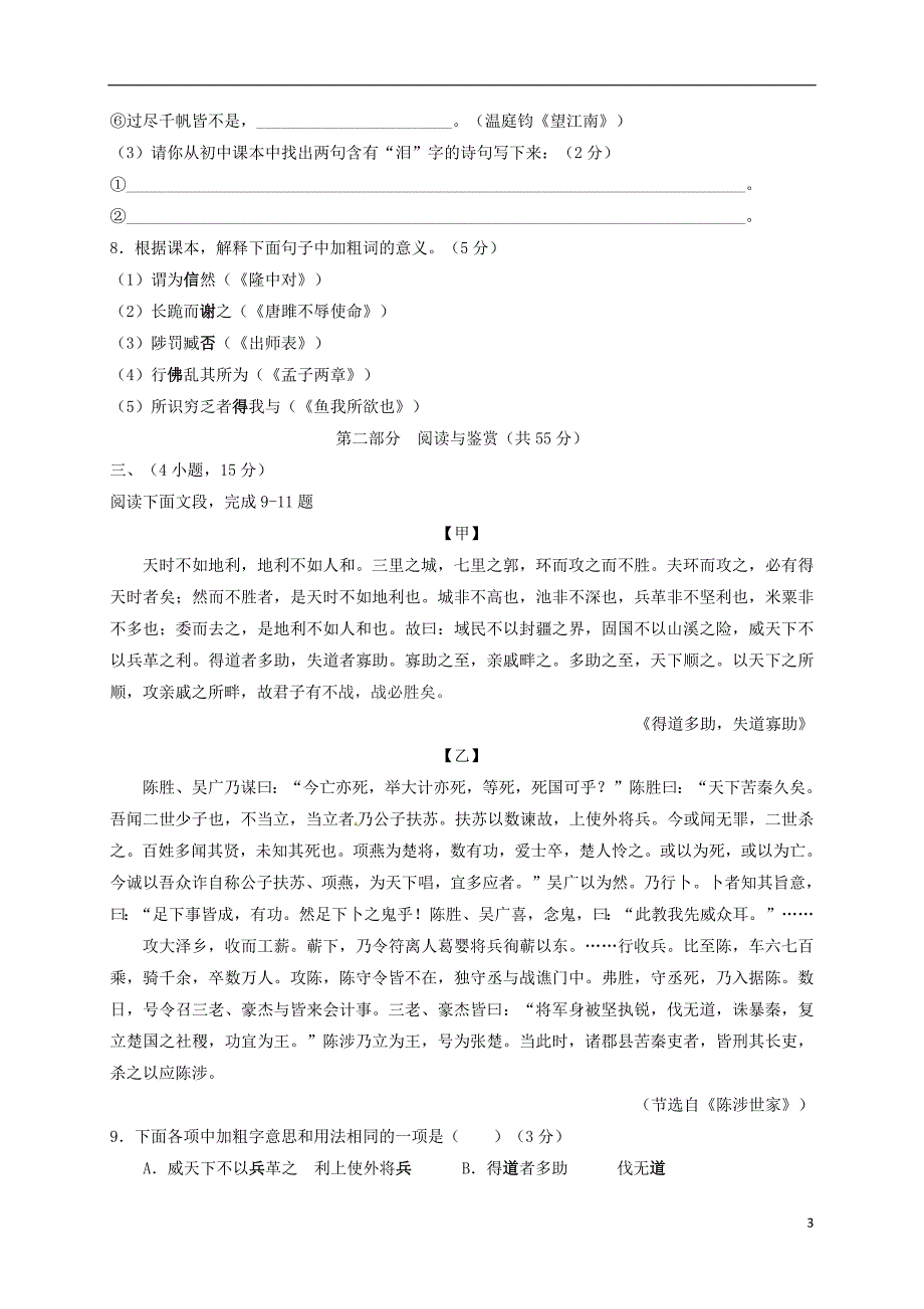 广东省广州市天河区2020年九年级语文上学期期末试题新人教版20180804134_第3页