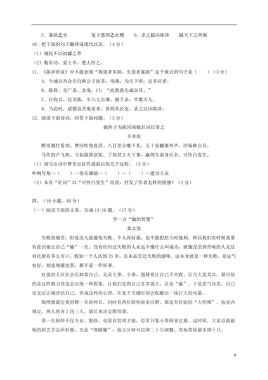 广东省广州市天河区2020年九年级语文上学期期末试题新人教版20180804134_第4页