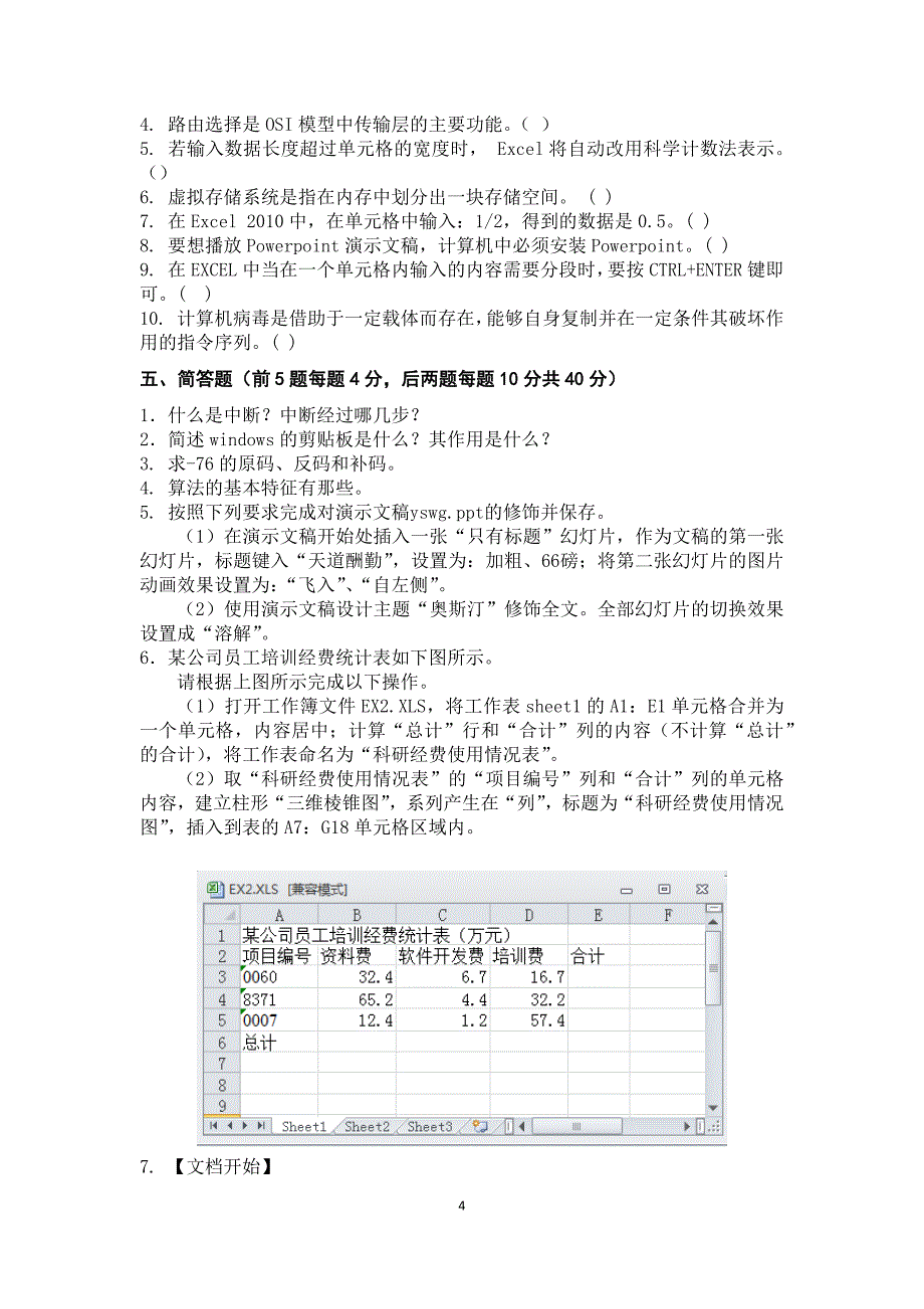 《计算机基础》习题1-7_第4页