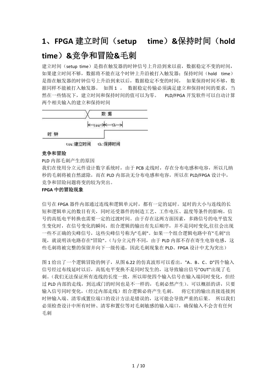 fpga初学者的一些必备基础知识_第1页