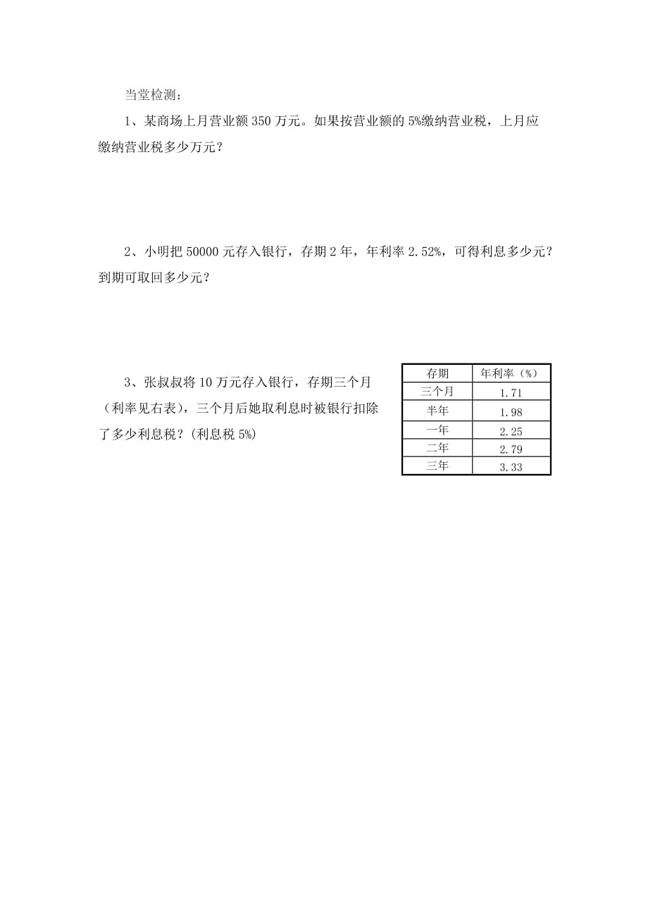 六年级数学利率预习内容_第2页