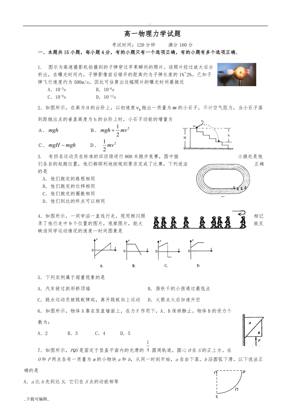 高中一年级物理力学试题（卷）_难_第1页