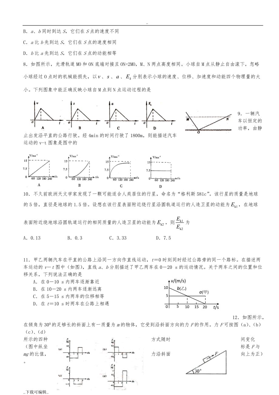 高中一年级物理力学试题（卷）_难_第2页