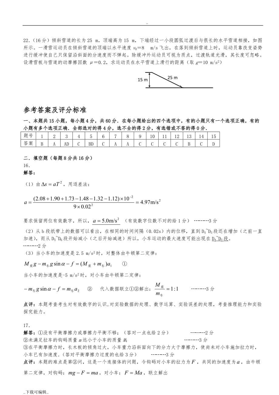 高中一年级物理力学试题（卷）_难_第5页