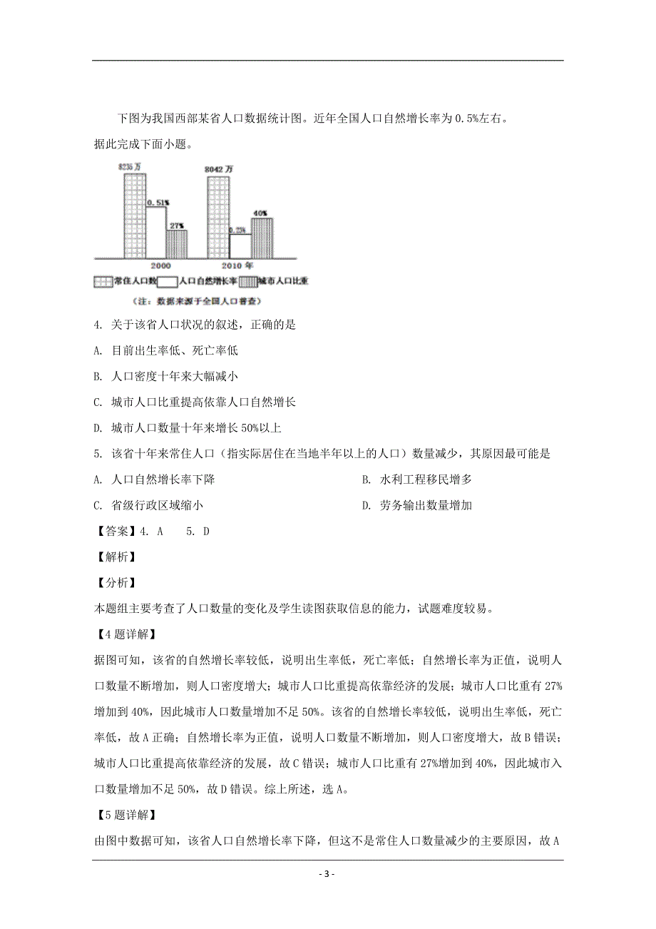 安徽省蚌埠市蚌山区蚌埠铁路中学2018-2019学年高一下学期期中考试地理试题 Word版含解析_第3页