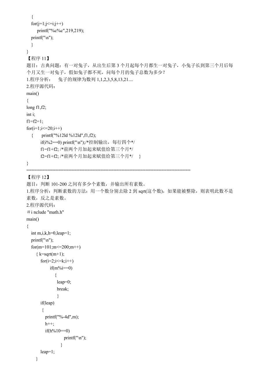 C语言编程实例100题经典版_第5页