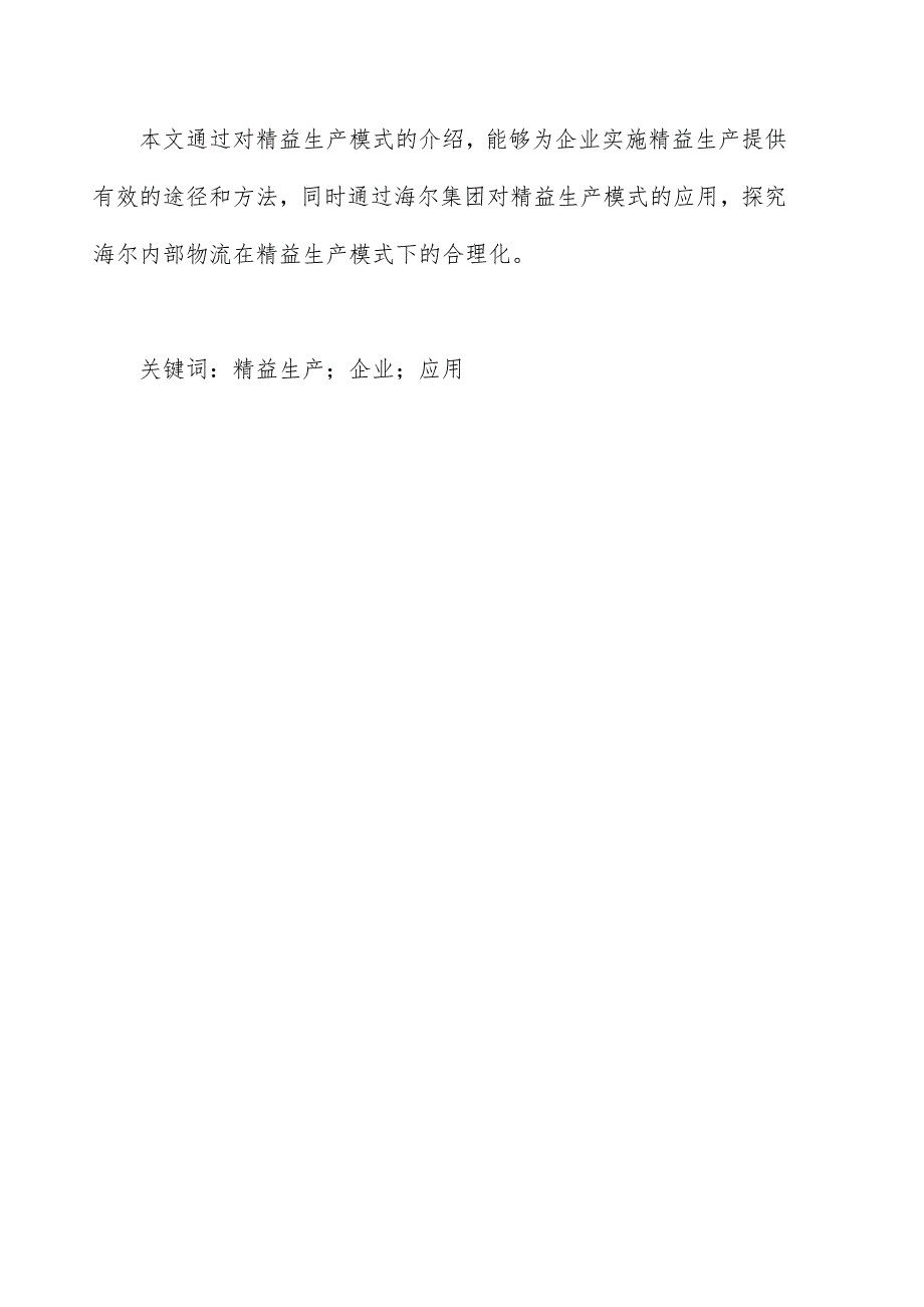 精益生产模式下制造企业内部物流合理化探究_第2页